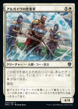 naokuroshop MTG [DMU][005][白][C][JP][アルガイヴの密集軍/Argivian Phalanx] NM