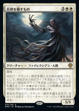 naokuroshop MTG [DMU][016][白][R][JP][信仰を穢すもの/Defiler of Faith]（foil） NM