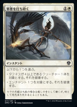 naokuroshop MTG [DMU][017][白][C][JP][邪悪を打ち砕く/Destroy Evil]（foil） NM