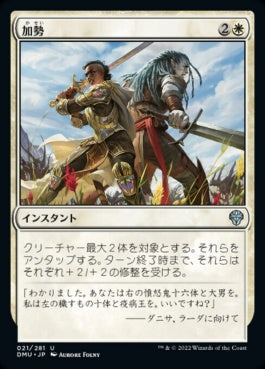 naokuroshop MTG [DMU][021][白][U][JP][加勢/Join Forces]（foil） NM