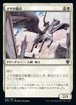 naokuroshop MTG [DMU][026][白][C][JP][メサの騎兵/Mesa Cavalier] NM