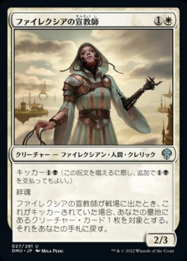 naokuroshop MTG [DMU][027][白][U][JP][ファイレクシアの宣教師/Phyrexian Missionary]（foil） NM