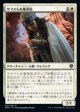 naokuroshop MTG [DMU][031][白][C][JP][サマイトの薬草医/Samite Herbalist]（foil） NM