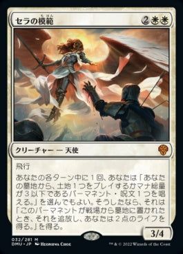 naokuroshop MTG [DMU][032][白][M][JP][セラの模範/Serra Paragon] NM