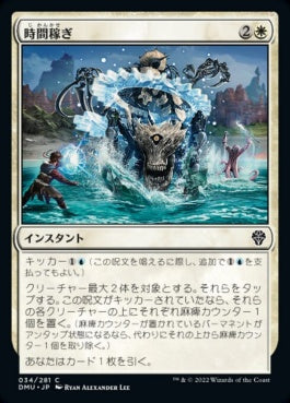 naokuroshop MTG [DMU][034][白][C][JP][時間稼ぎ/Stall for Time]（foil） NM