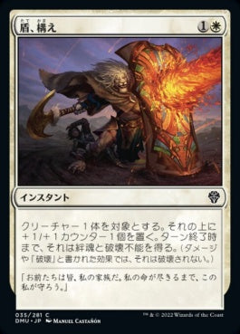 naokuroshop MTG [DMU][035][白][C][JP][盾、構え/Take Up the Shield]（foil） NM