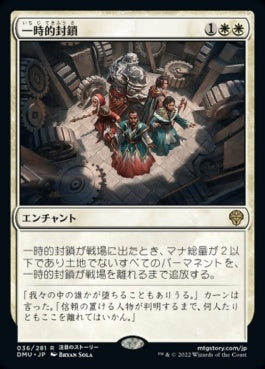 naokuroshop MTG [DMU][036][白][R][JP][一時的封鎖/Temporary Lockdown]（foil） NM