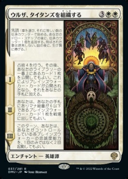 naokuroshop MTG [DMU][037][白][R][JP][ウルザ、タイタンズを組織する/Urza Assembles the Titans] NM