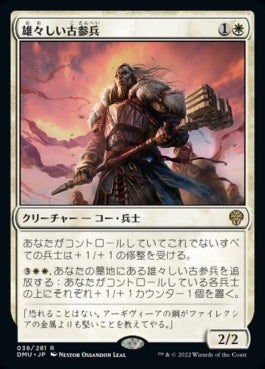 naokuroshop MTG [DMU][038][白][R][JP][雄々しい古参兵/Valiant Veteran]（foil） NM