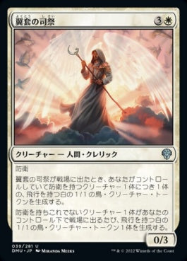 naokuroshop MTG [DMU][039][白][U][JP][翼套の司祭/Wingmantle Chaplain]（foil） NM