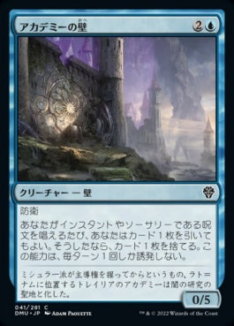 naokuroshop MTG [DMU][041][青][C][JP][アカデミーの壁/Academy Wall]（foil） NM