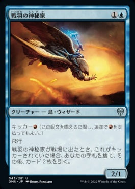 naokuroshop MTG [DMU][043][青][U][JP][戦羽の神秘家/Battlewing Mystic] NM