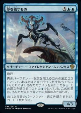 naokuroshop MTG [DMU][046][青][R][JP][夢を穢すもの/Defiler of Dreams]（foil） NM