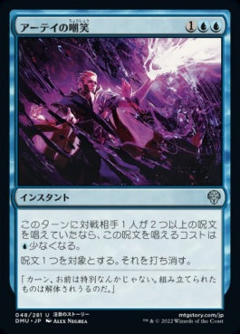 naokuroshop MTG [DMU][048][青][U][JP][アーテイの嘲笑/Ertai's Scorn]（foil） NM