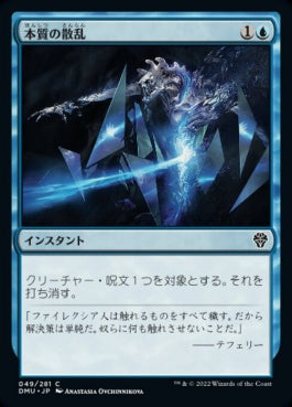 naokuroshop MTG [DMU][049][青][C][JP][本質の散乱/Essence Scatter]（foil） NM