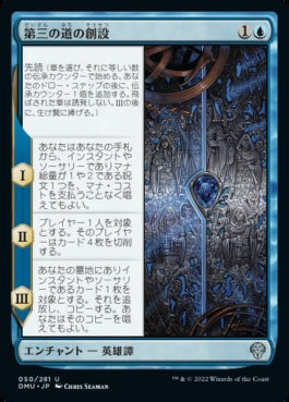 naokuroshop MTG [DMU][050][青][U][JP][第三の道の創設/Founding the Third Path]（foil） NM