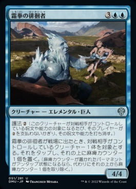 naokuroshop MTG [DMU][051][青][U][JP][霜拳の徘徊者/Frostfist Strider]（foil） NM