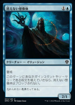 naokuroshop MTG [DMU][053][青][C][JP][消えない想像体/Haunting Figment]（foil） NM