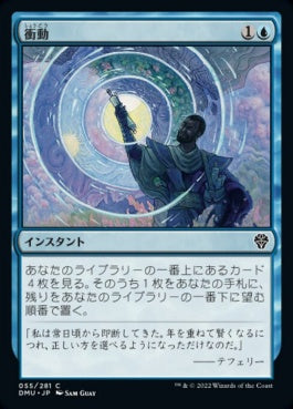 naokuroshop MTG [DMU][055][青][C][JP][衝動/Impulse]（foil） NM