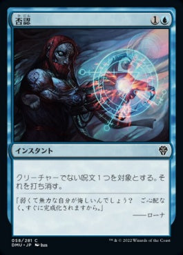 naokuroshop MTG [DMU][058][青][C][JP][否認/Negate]（foil） NM