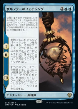 naokuroshop MTG [DMU][059][青][R][JP][ザルファーのフェイジング/The Phasing of Zhalfir] NM