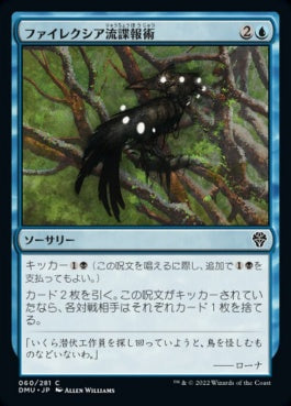 naokuroshop MTG [DMU][060][青][C][JP][ファイレクシア流諜報術/Phyrexian Espionage]（foil） NM