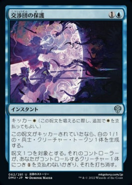 naokuroshop MTG [DMU][062][青][U][JP][交渉団の保護/Protect the Negotiators]（foil） NM