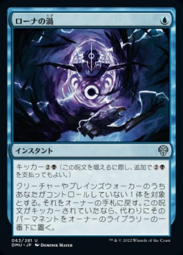 naokuroshop MTG [DMU][063][青][U][JP][ローナの渦/Rona's Vortex] NM