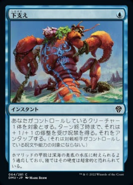 naokuroshop MTG [DMU][064][青][C][JP][下支え/Shore Up]（foil） NM