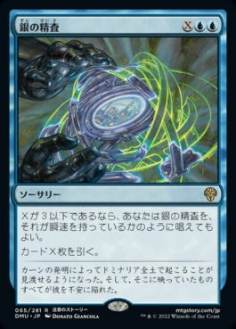 naokuroshop MTG [DMU][065][青][R][JP][銀の精査/Silver Scrutiny]（foil） NM