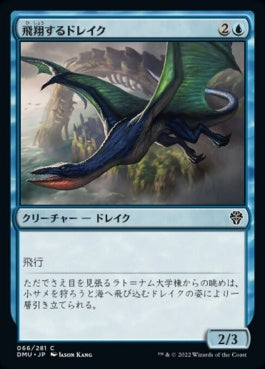 naokuroshop MTG [DMU][066][青][C][JP][飛翔するドレイク/Soaring Drake]（foil） NM