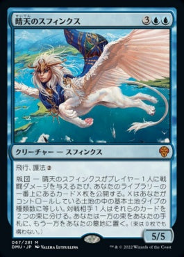 naokuroshop MTG [DMU][067][青][M][JP][晴天のスフィンクス/Sphinx of Clear Skies]（foil） NM