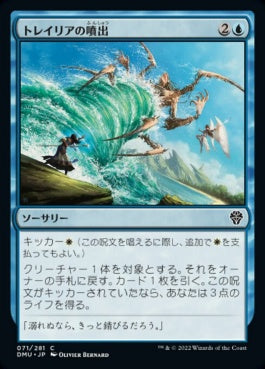 naokuroshop MTG [DMU][071][青][C][JP][トレイリアの噴出/Tolarian Geyser]（foil） NM