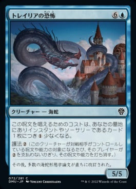 naokuroshop MTG [DMU][072][青][C][JP][トレイリアの恐怖/Tolarian Terror]（foil） NM