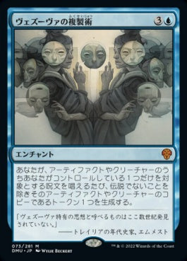 naokuroshop MTG [DMU][073][青][M][JP][ヴェズーヴァの複製術/Vesuvan Duplimancy]（foil） NM