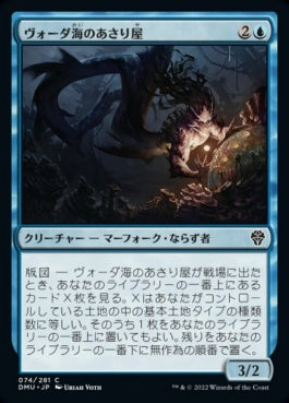 naokuroshop MTG [DMU][074][青][C][JP][ヴォーダ海のあさり屋/Voda Sea Scavenger]（foil） NM