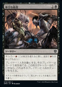 naokuroshop MTG [DMU][078][黒][C][JP][強引な妨害/Aggressive Sabotage]（foil） NM