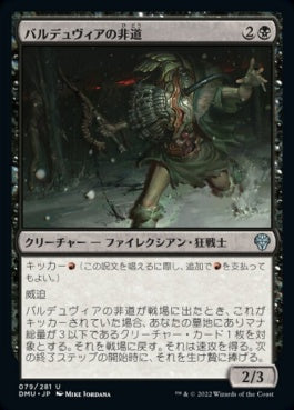 naokuroshop MTG [DMU][079][黒][U][JP][バルデュヴィアの非道/Balduvian Atrocity]（foil） NM