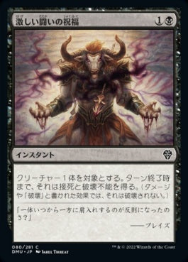 naokuroshop MTG [DMU][080][黒][C][JP][激しい闘いの祝福/Battle-Rage Blessing]（foil） NM