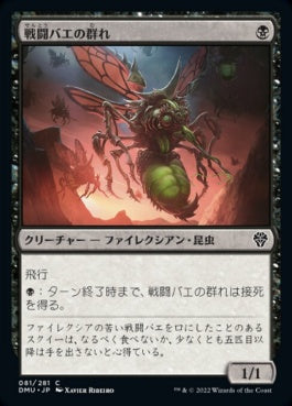 naokuroshop MTG [DMU][081][黒][C][JP][戦闘バエの群れ/Battlefly Swarm]（foil） NM