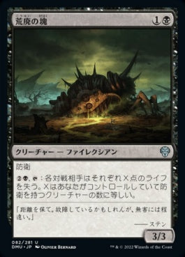 naokuroshop MTG [DMU][082][黒][U][JP][荒廃の塊/Blight Pile] NM