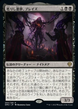 naokuroshop MTG [DMU][084][黒][R][JP][甦りし悪夢、ブレイズ/Braids, Arisen Nightmare]（foil） NM