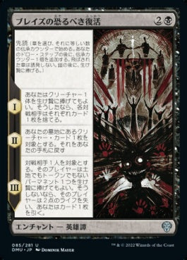 naokuroshop MTG [DMU][085][黒][U][JP][ブレイズの恐るべき復活/Braids's Frightful Return]（foil） NM