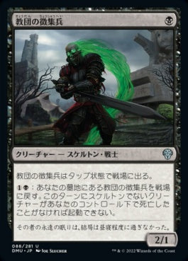 naokuroshop MTG [DMU][088][黒][U][JP][教団の徴集兵/Cult Conscript]（foil） NM