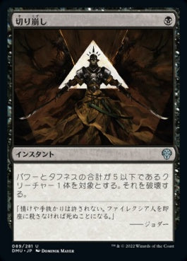 naokuroshop MTG [DMU][089][黒][U][JP][切り崩し/Cut Down]（foil） NM