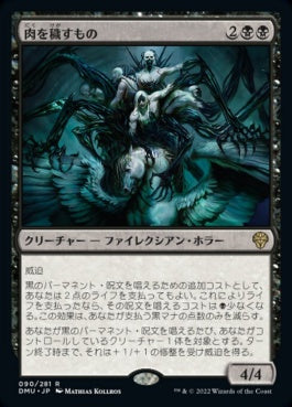 naokuroshop MTG [DMU][090][黒][R][JP][肉を穢すもの/Defiler of Flesh]（foil） NM