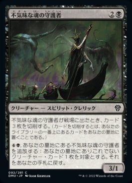 naokuroshop MTG [DMU][092][黒][C][JP][不気味な魂の守護者/Eerie Soultender]（foil） NM