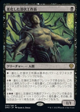 naokuroshop MTG [DMU][093][黒][R][JP][進化した潜伏工作員/Evolved Sleeper]（foil） NM