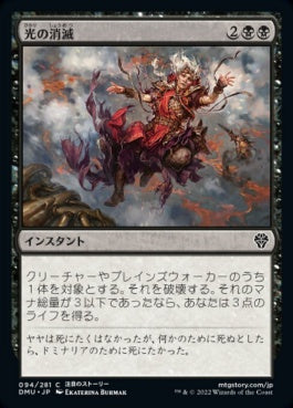 naokuroshop MTG [DMU][094][黒][C][JP][光の消滅/Extinguish the Light]（foil） NM