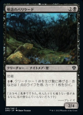 naokuroshop MTG [DMU][095][黒][C][JP][囈語のバリケード/Gibbering Barricade] NM